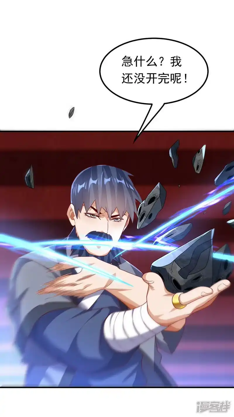 武逆_h 第239话 赢你们…有它就够了 第22页