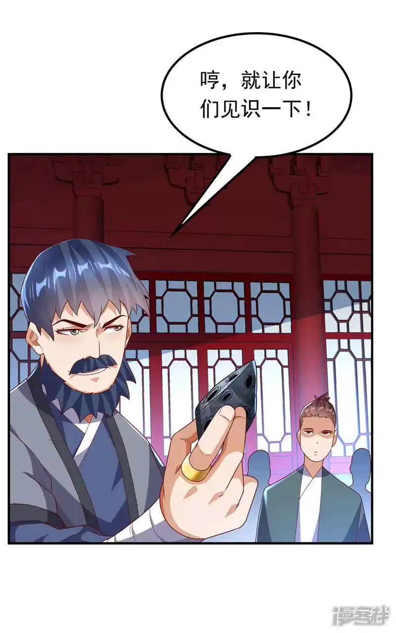 武逆_h 第239话 赢你们…有它就够了 第25页