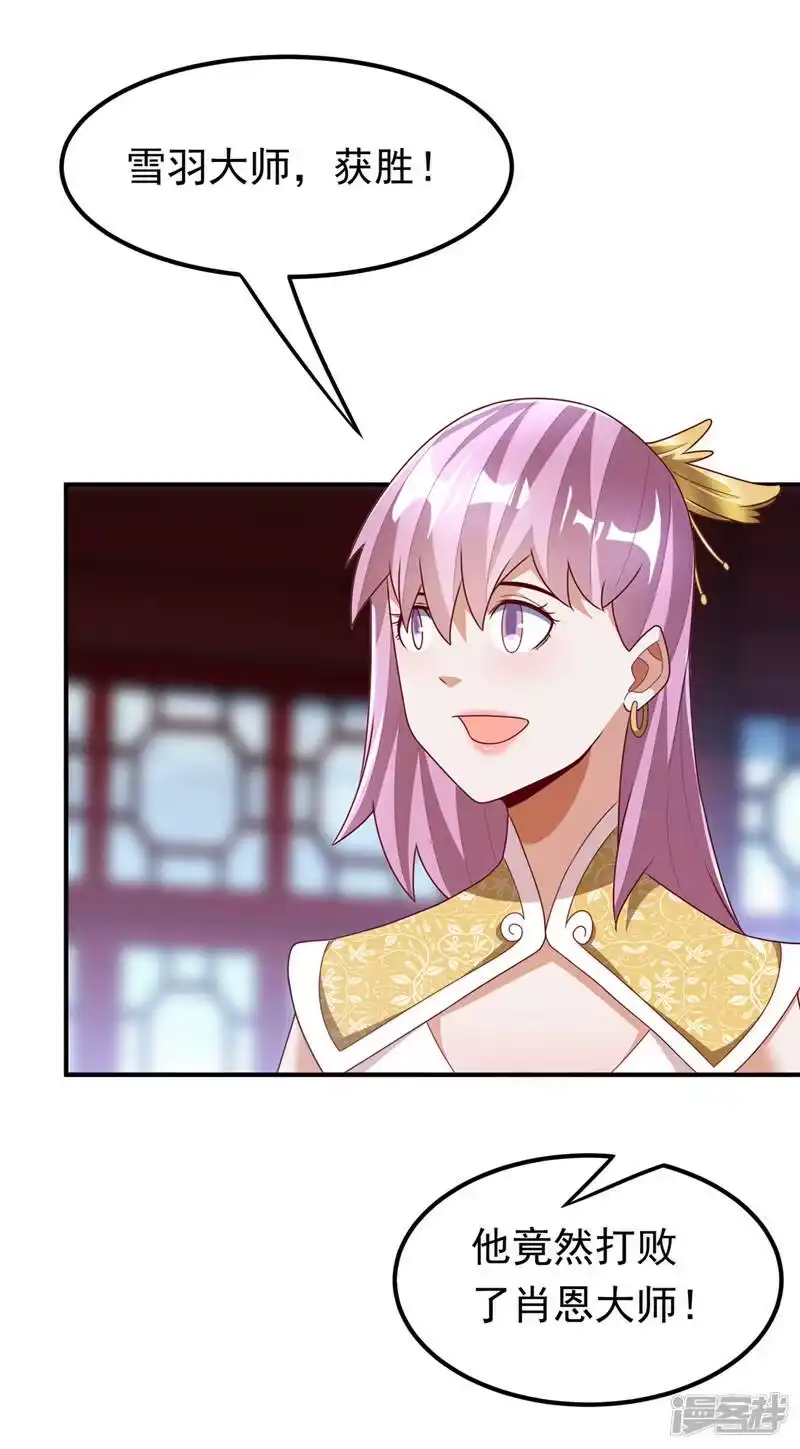 武逆_h 第240话 换个赌法如何？ 第19页
