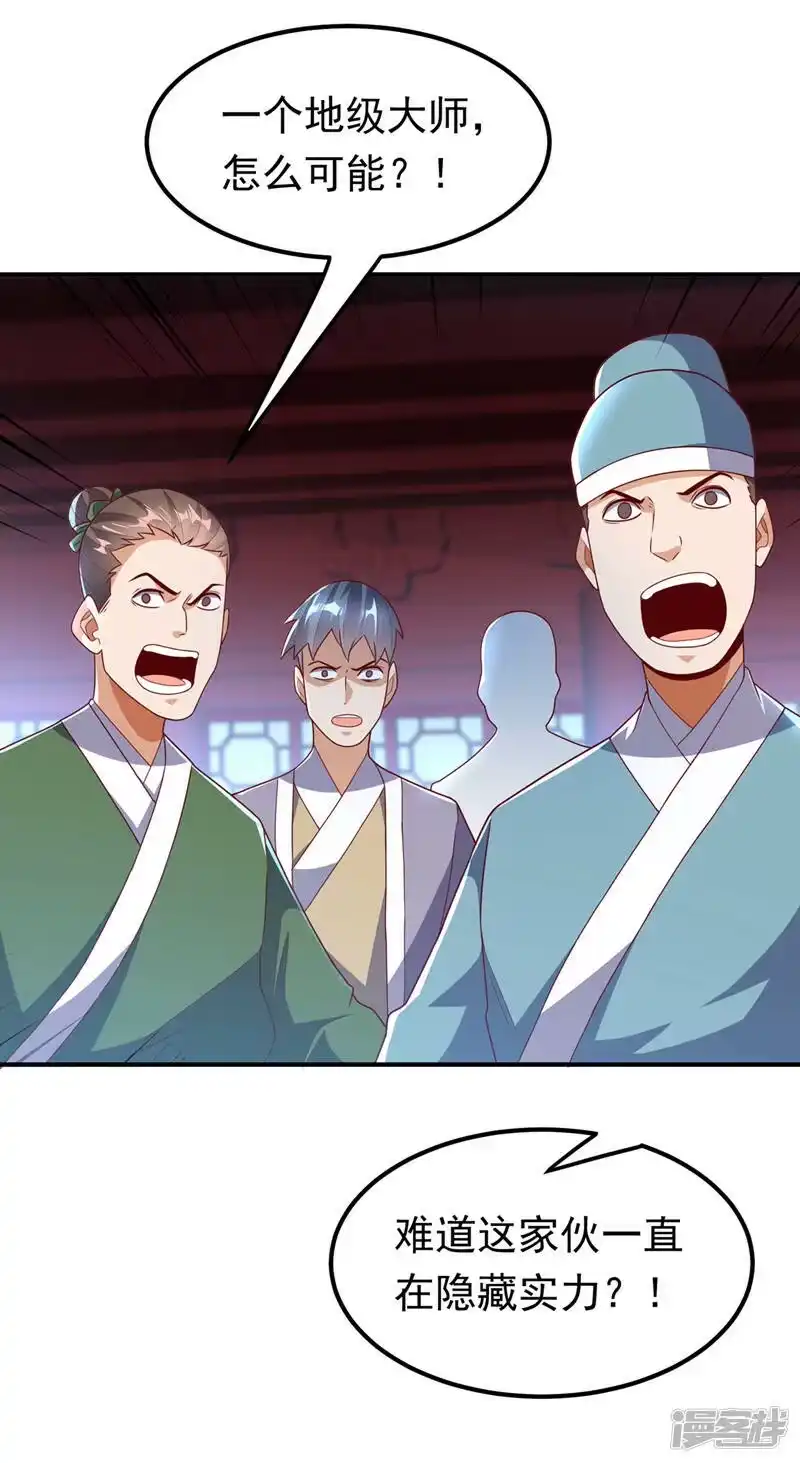 武逆_h 第240话 换个赌法如何？ 第20页