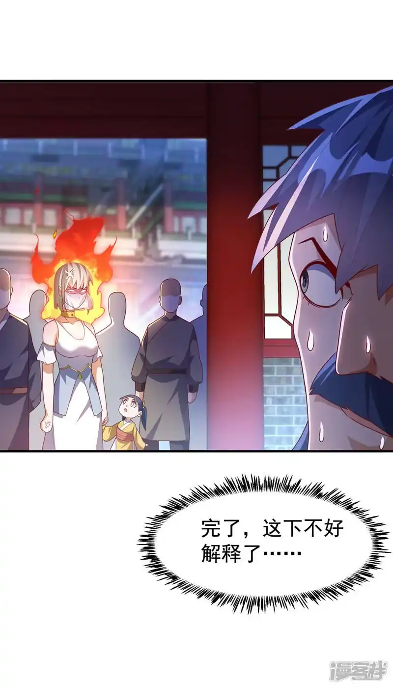 武逆_h 第240话 换个赌法如何？ 第25页