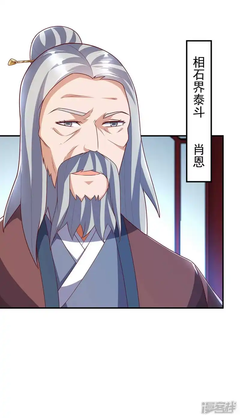武逆_h 第240话 换个赌法如何？ 第3页