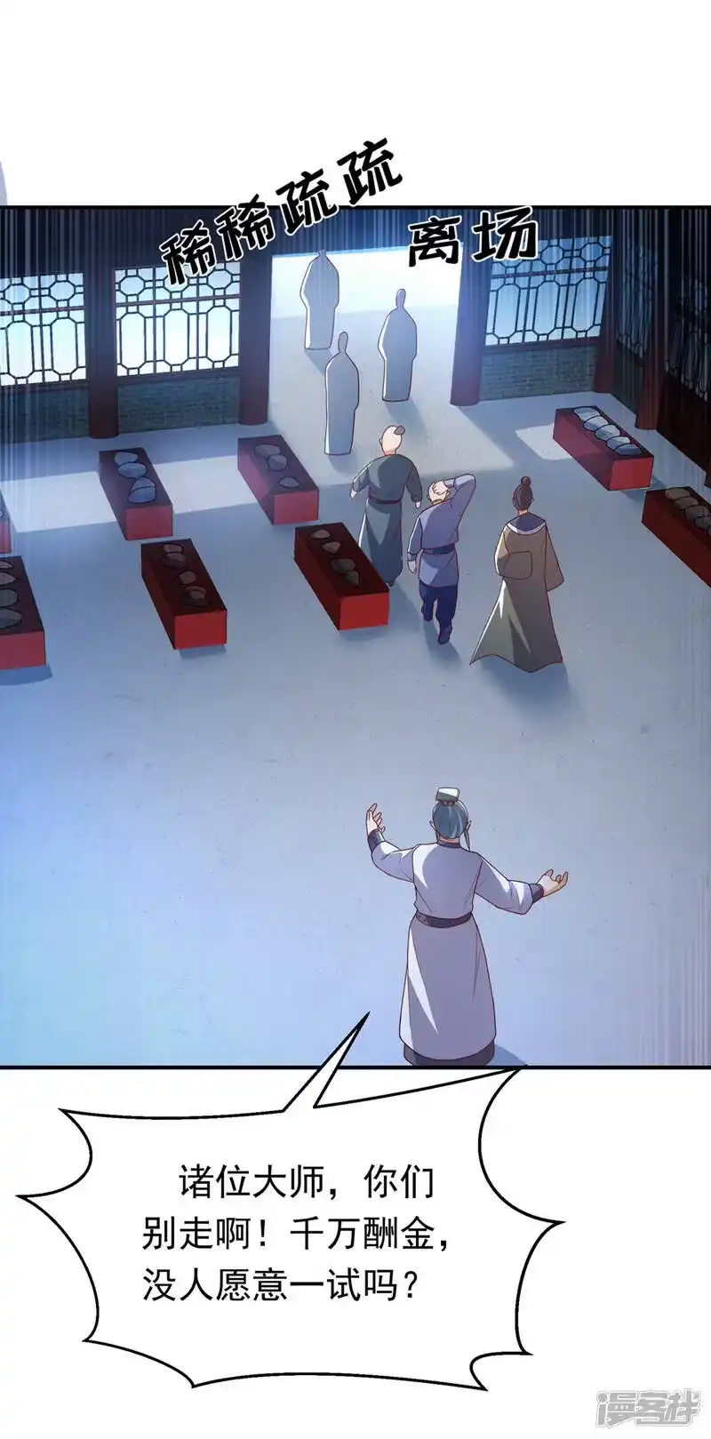 武逆_h 第240话 换个赌法如何？ 第34页