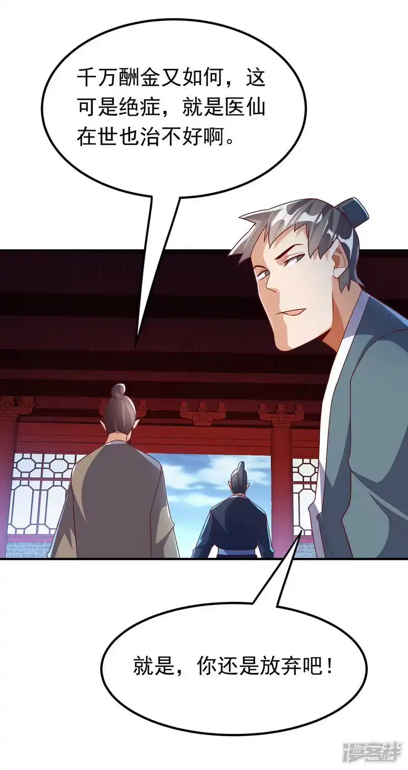 武逆_h 第240话 换个赌法如何？ 第35页