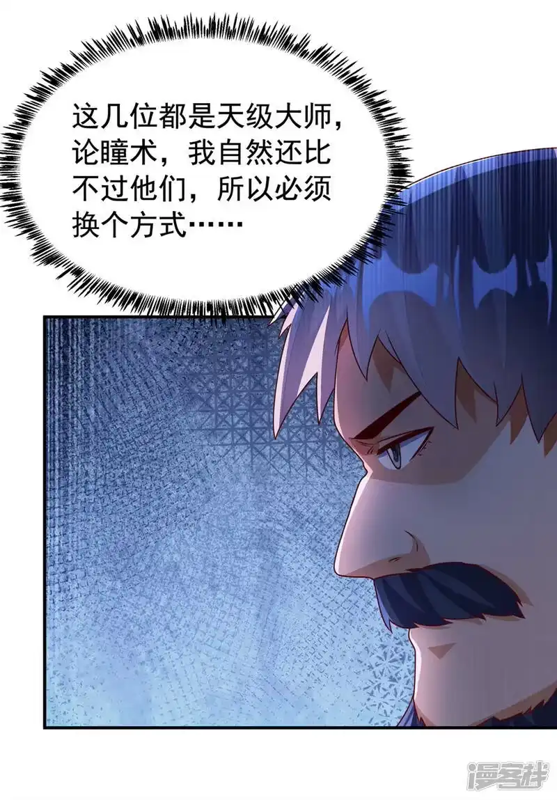 武逆_h 第240话 换个赌法如何？ 第9页