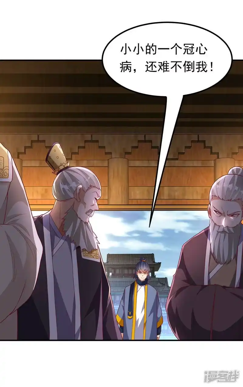 武逆_h 第241话 冠心病？难不倒我！ 第21页
