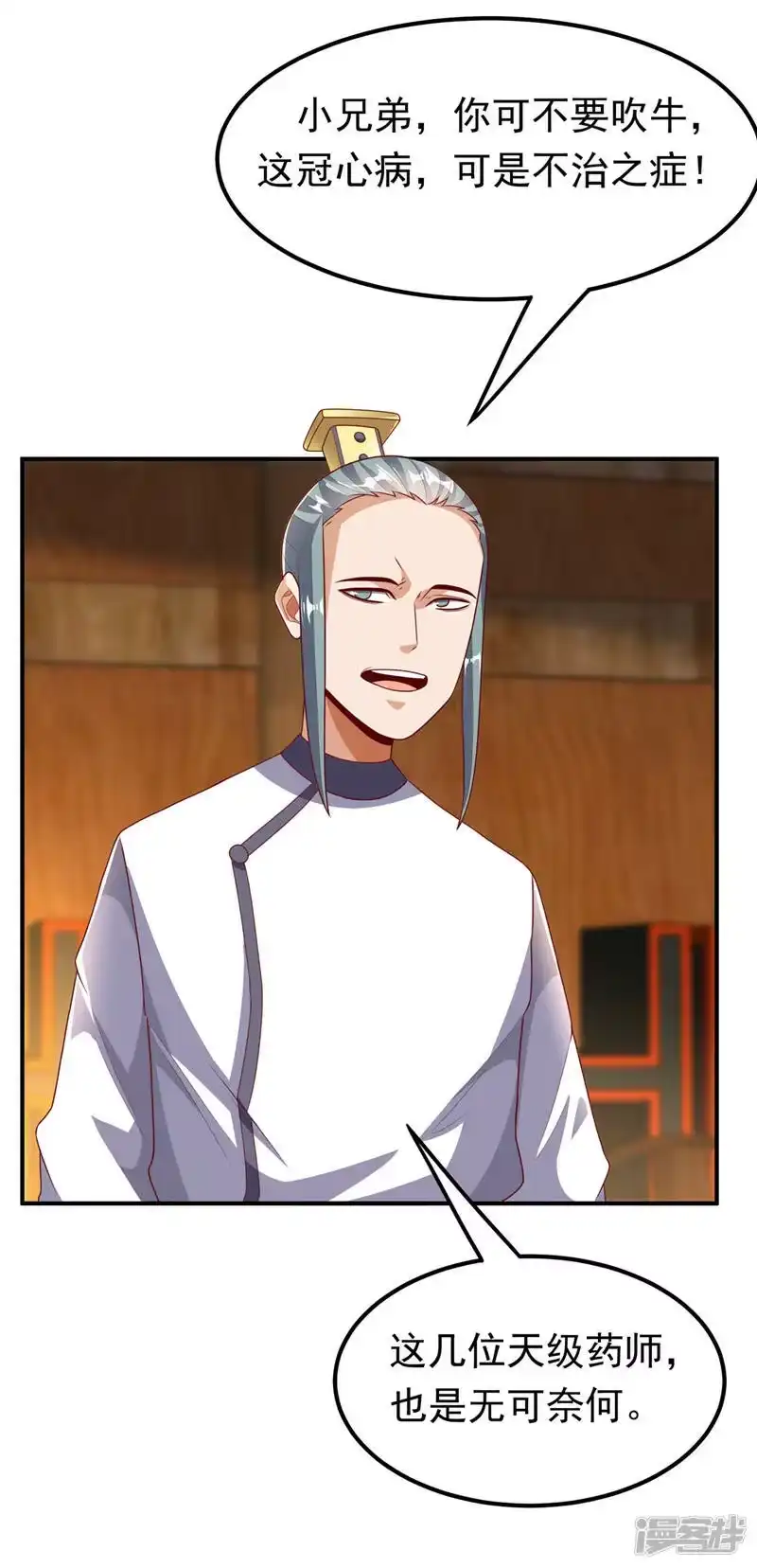 武逆_h 第241话 冠心病？难不倒我！ 第22页
