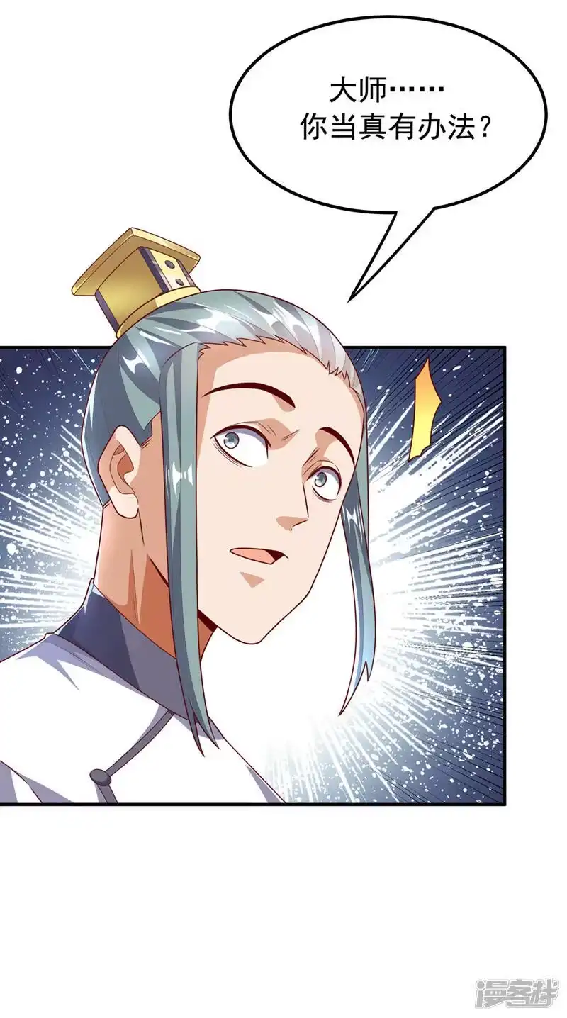 武逆_h 第241话 冠心病？难不倒我！ 第30页