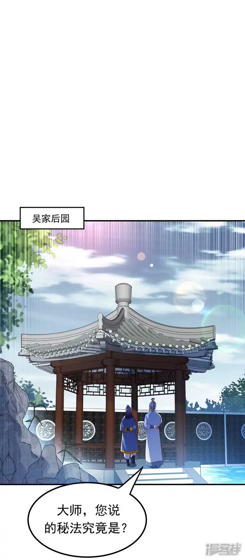 武逆_h 第242话 我是来讨要秘法的！ 第11页