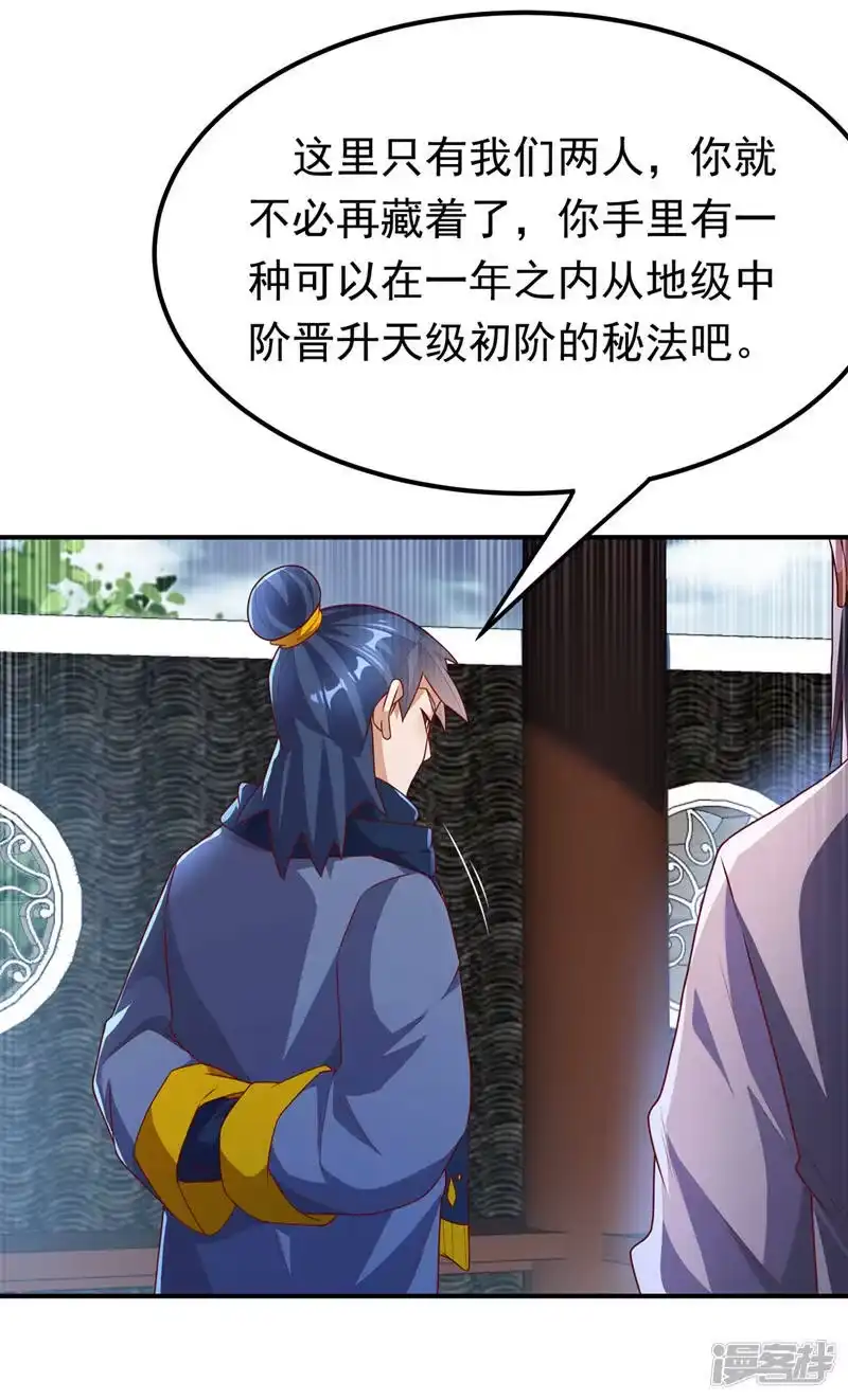 武逆_h 第242话 我是来讨要秘法的！ 第12页
