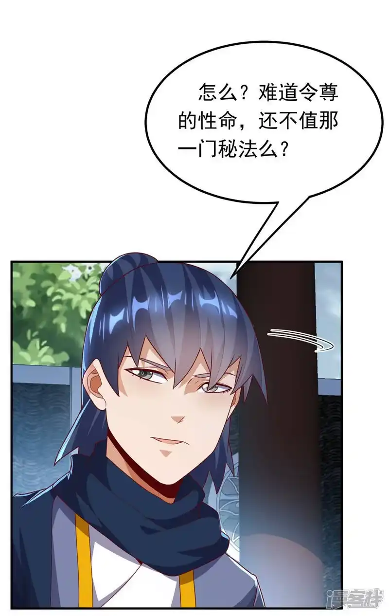 武逆_h 第242话 我是来讨要秘法的！ 第14页