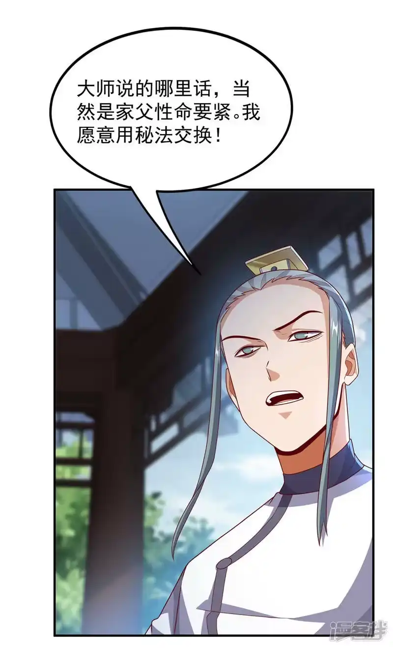 武逆_h 第242话 我是来讨要秘法的！ 第15页
