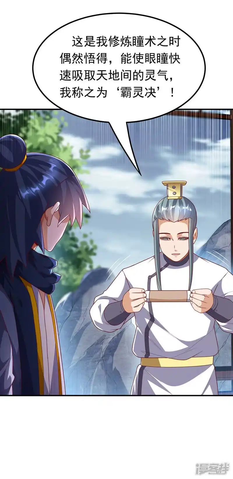 武逆_h 第242话 我是来讨要秘法的！ 第17页