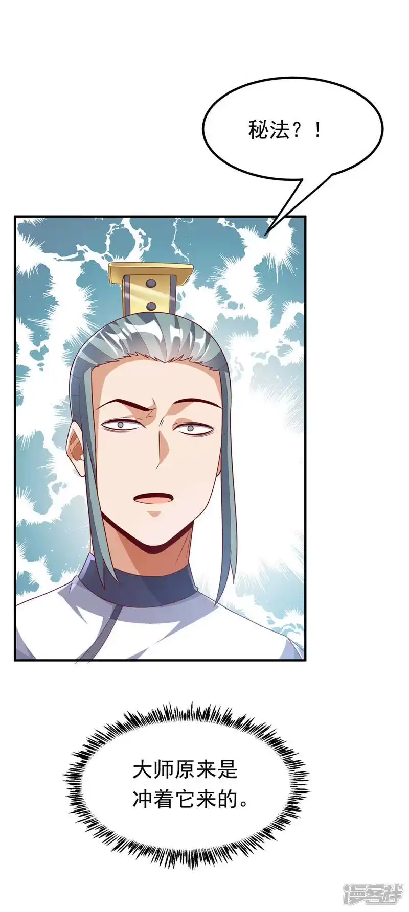武逆_h 第242话 我是来讨要秘法的！ 第9页