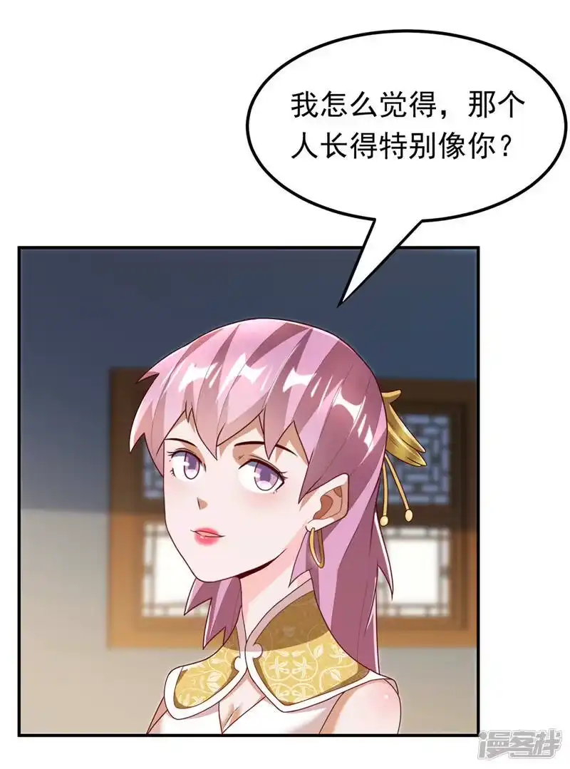 武逆_h 第243话 芜儿，救我！！ 第1页