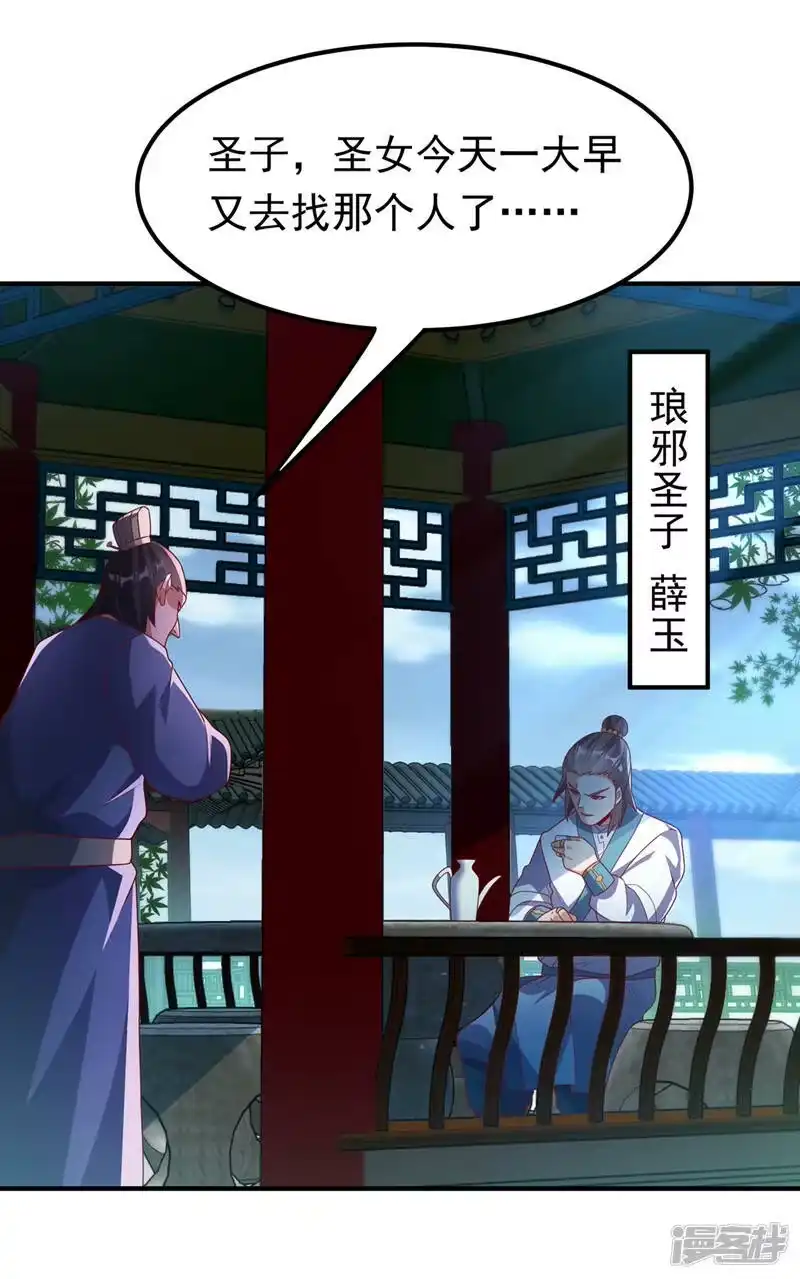 武逆_h 第243话 芜儿，救我！！ 第11页