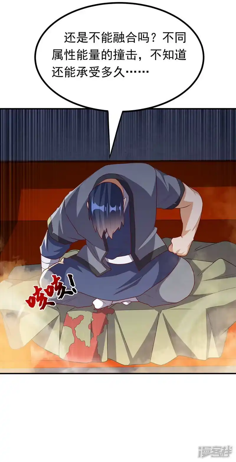武逆_h 第243话 芜儿，救我！！ 第18页