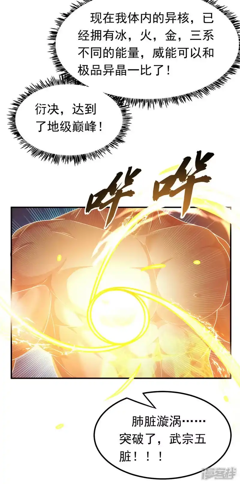 武逆_h 第243话 芜儿，救我！！ 第24页