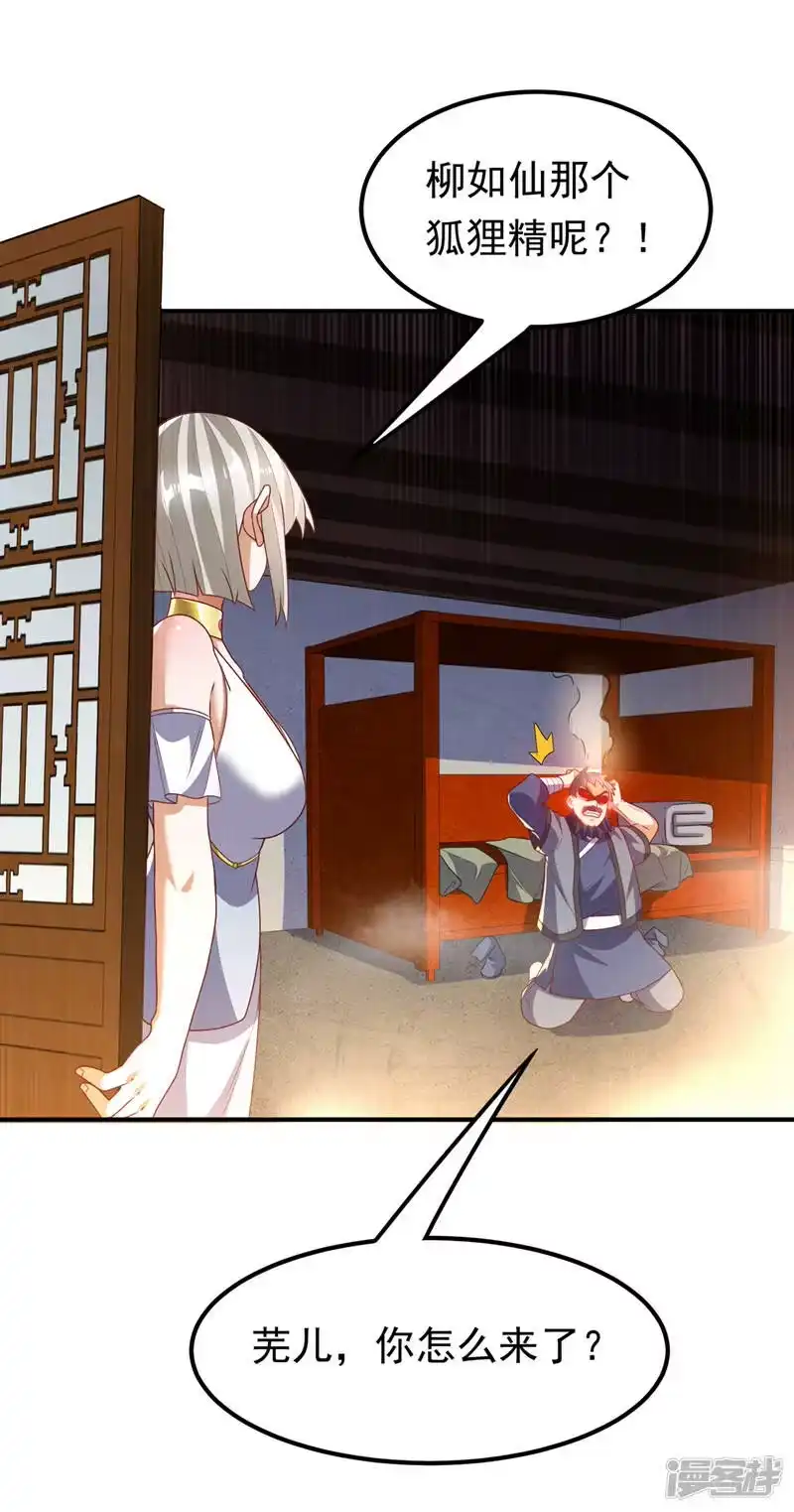 武逆_h 第243话 芜儿，救我！！ 第27页