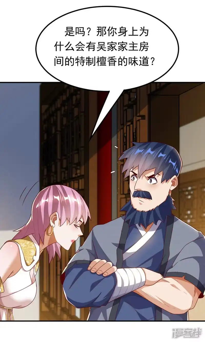 武逆_h 第243话 芜儿，救我！！ 第3页
