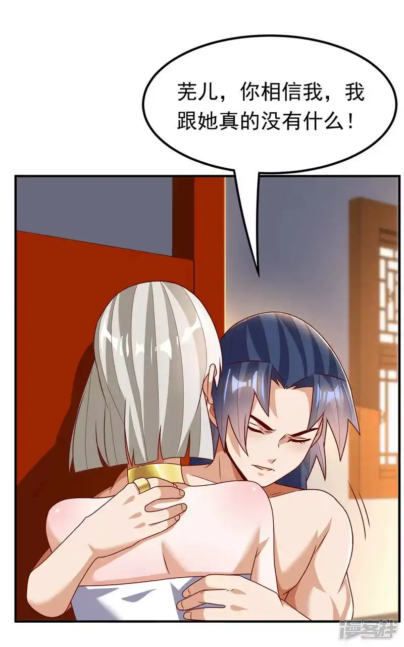 武逆_h 第243话 芜儿，救我！！ 第33页