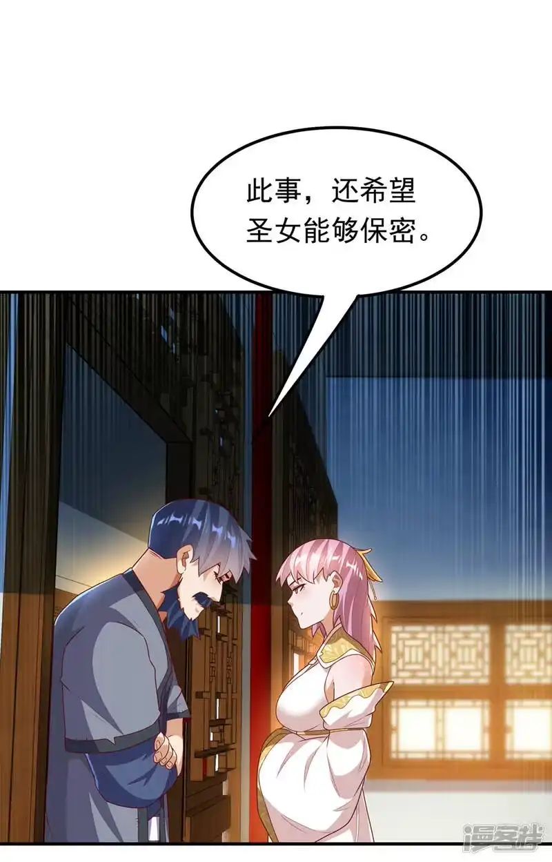 武逆_h 第243话 芜儿，救我！！ 第7页