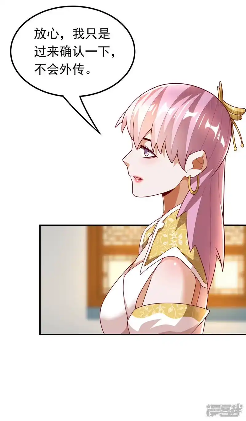 武逆_h 第243话 芜儿，救我！！ 第8页