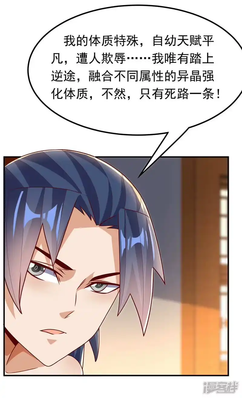 武逆_h 第244话 你要去北邙禁地？！ 第1页