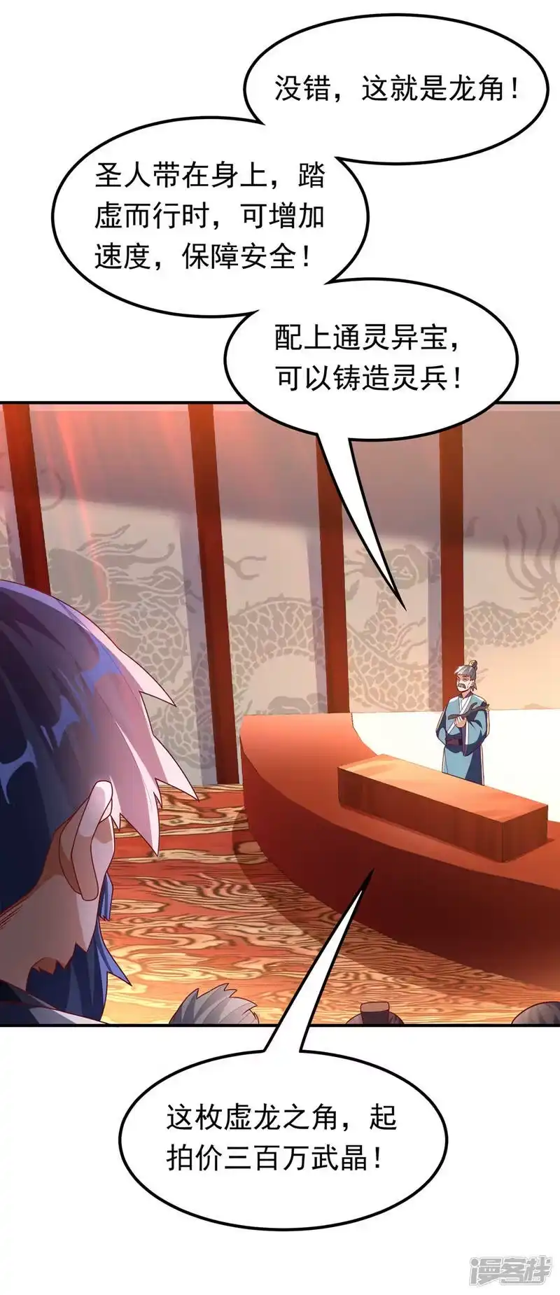 武逆_h 第244话 你要去北邙禁地？！ 第11页