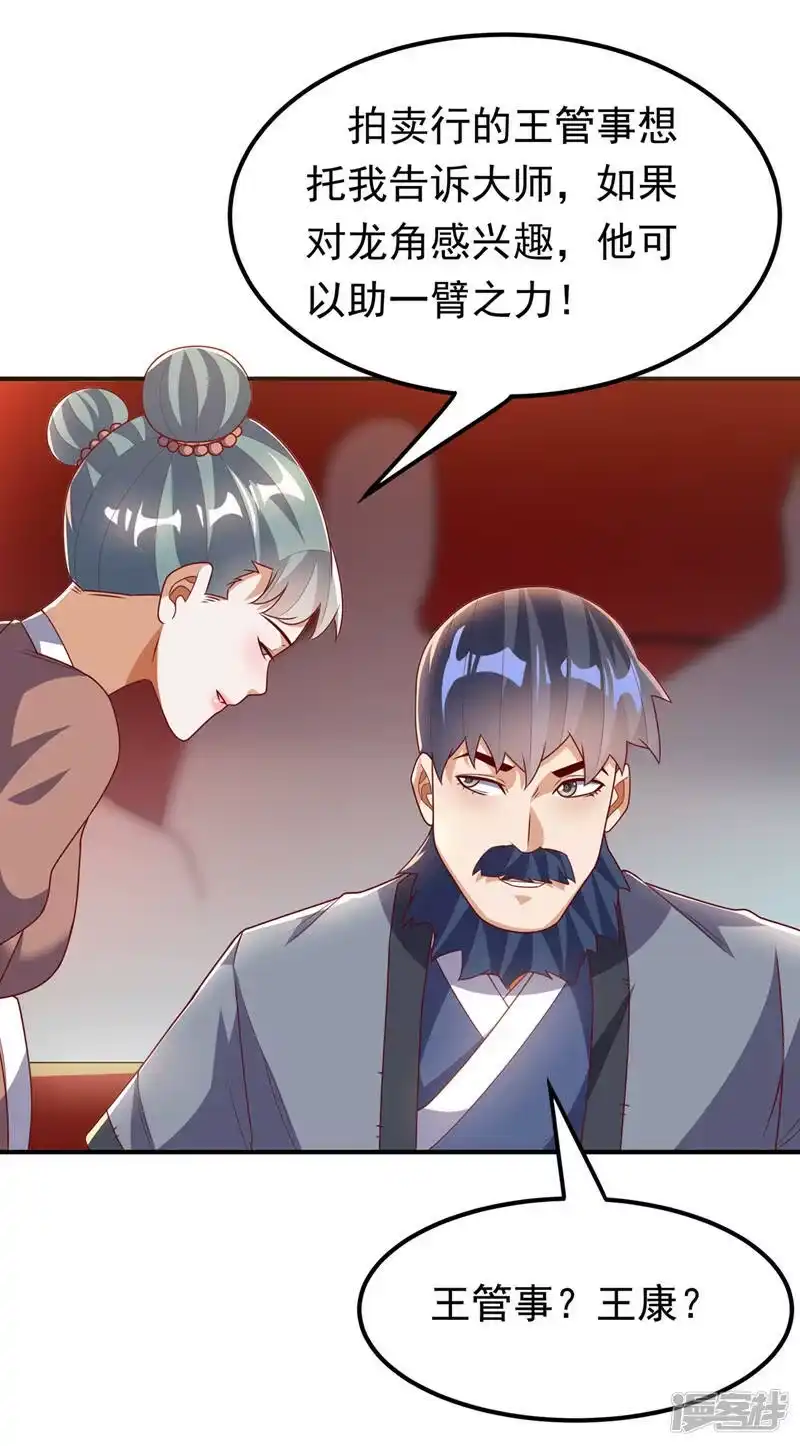 武逆_h 第244话 你要去北邙禁地？！ 第15页