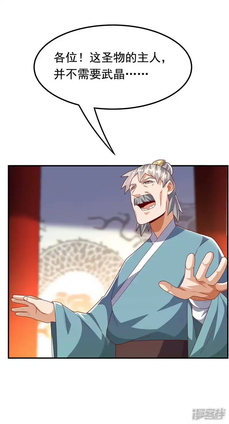 武逆_h 第244话 你要去北邙禁地？！ 第23页