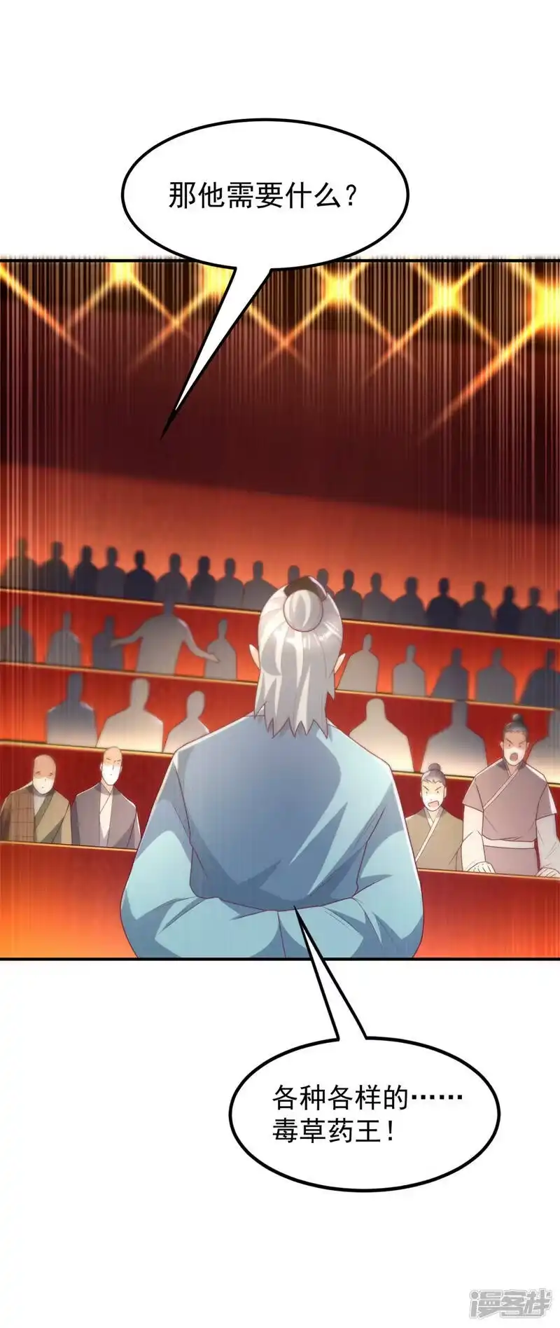 武逆_h 第244话 你要去北邙禁地？！ 第24页