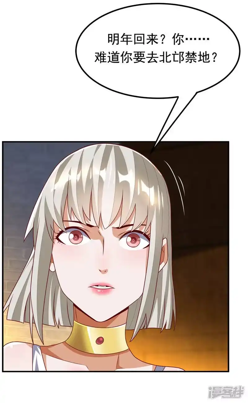 武逆_h 第244话 你要去北邙禁地？！ 第31页