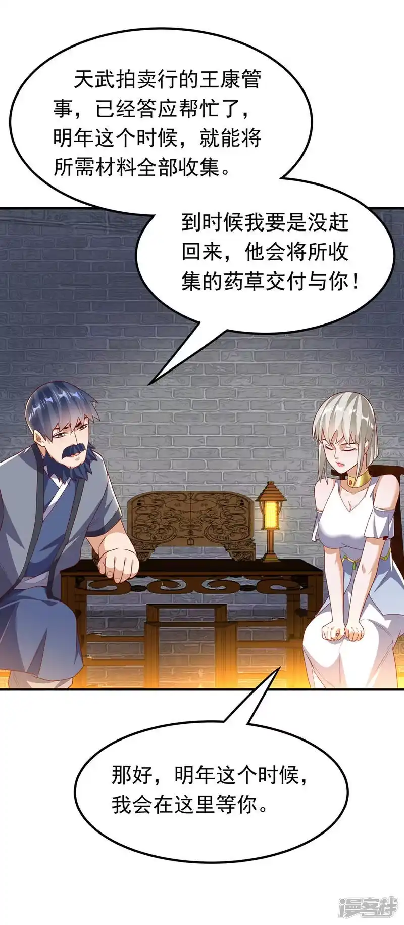 武逆_h 第244话 你要去北邙禁地？！ 第32页