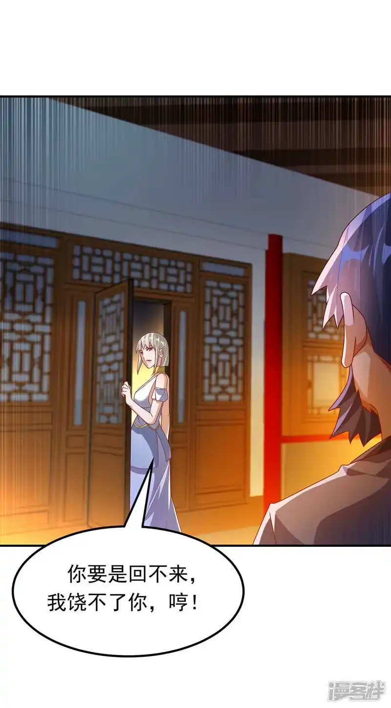 武逆_h 第244话 你要去北邙禁地？！ 第33页