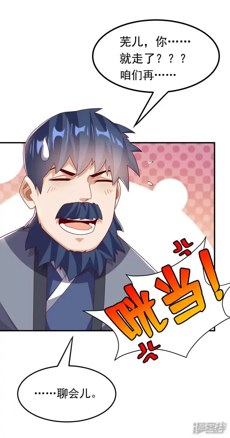 武逆_h 第244话 你要去北邙禁地？！ 第34页