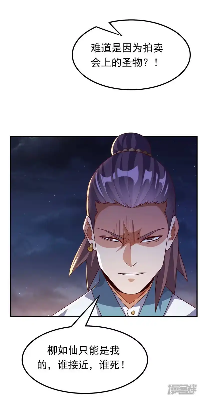 武逆_h 第245话 我让你杀个够！ 第15页
