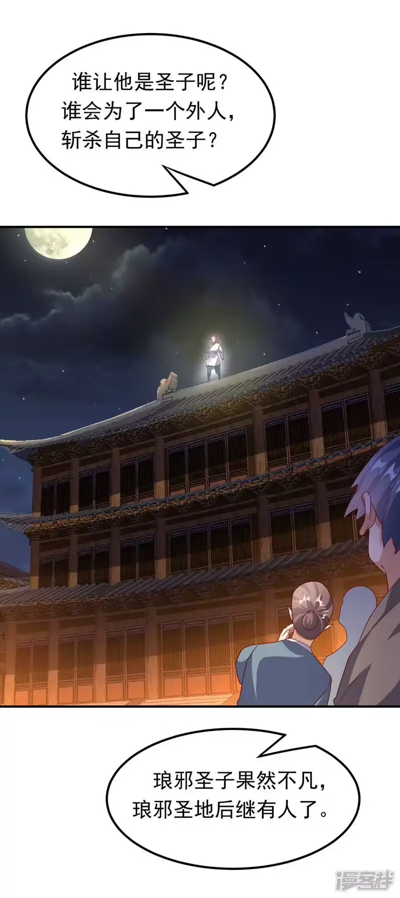 武逆_h 第245话 我让你杀个够！ 第25页