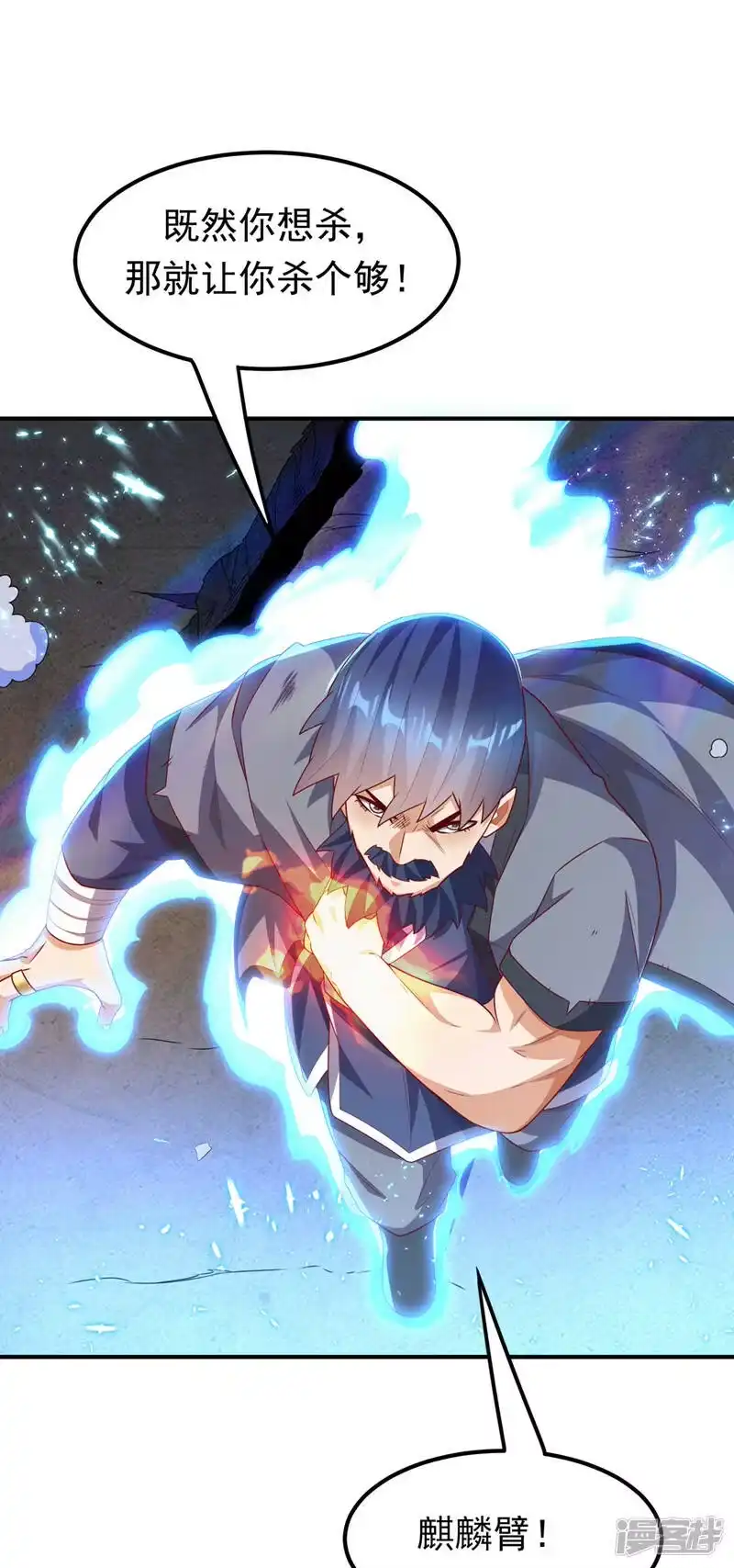 武逆_h 第245话 我让你杀个够！ 第27页
