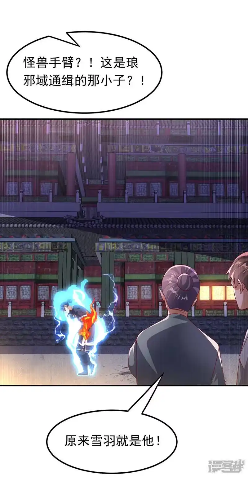 武逆_h 第245话 我让你杀个够！ 第29页