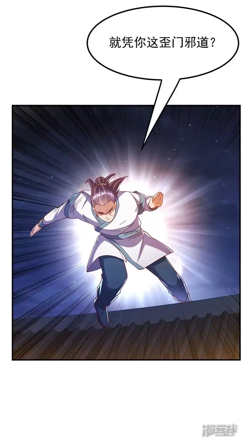 武逆_h 第245话 我让你杀个够！ 第32页