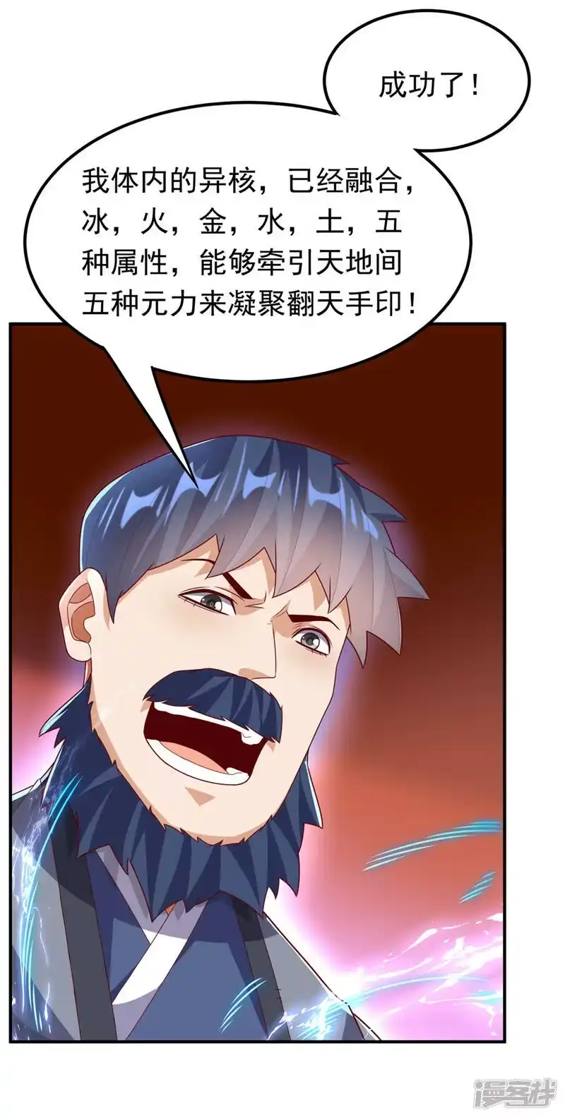 武逆_h 第245话 我让你杀个够！ 第5页