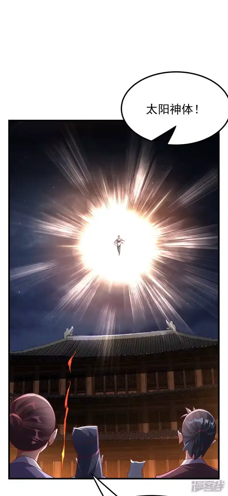 武逆_h 第246话 太阳神体！？ 第10页
