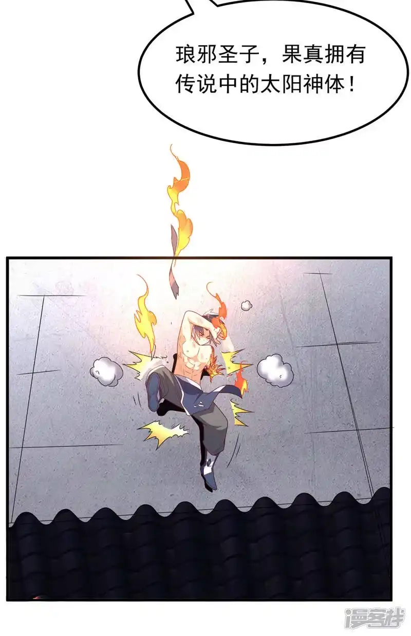 武逆_h 第246话 太阳神体！？ 第11页