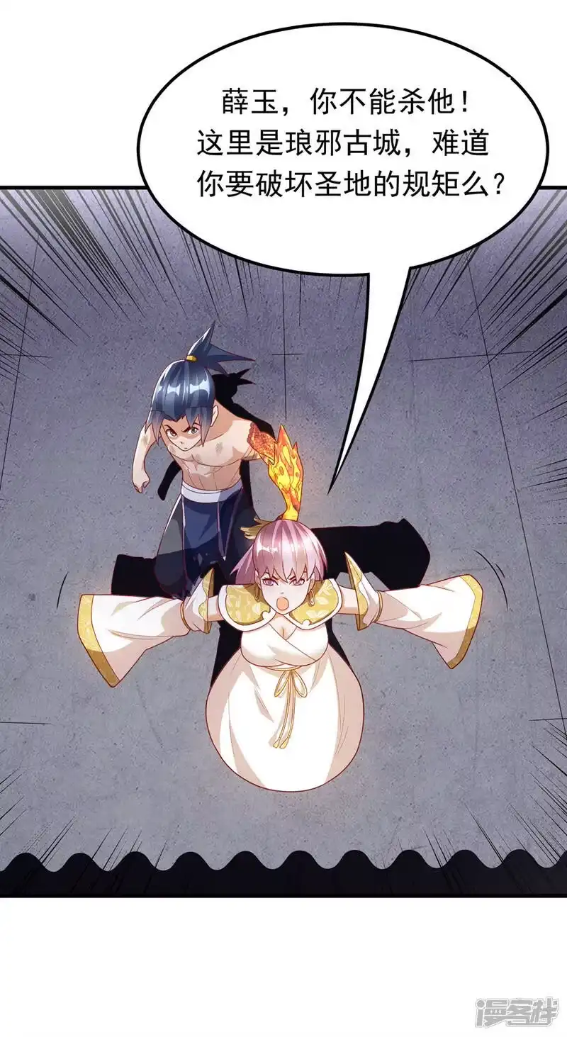 武逆_h 第246话 太阳神体！？ 第15页