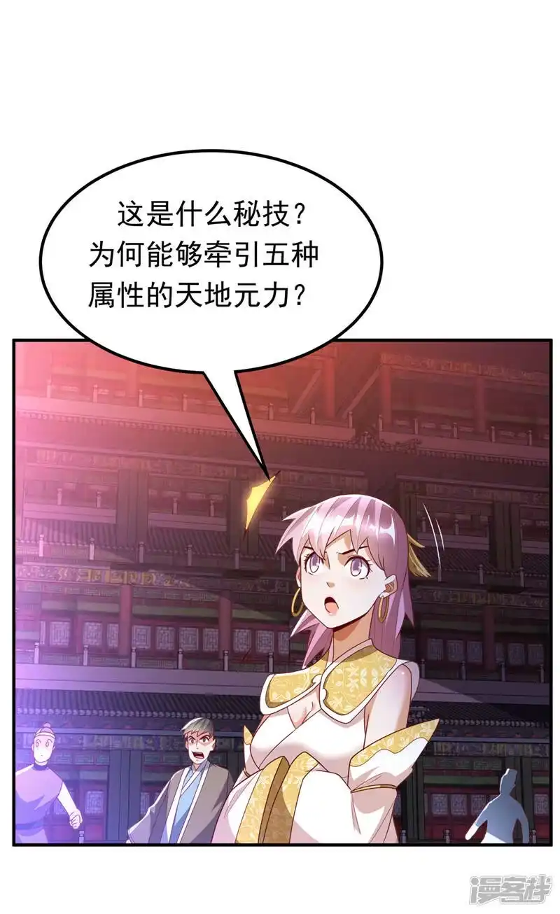 武逆_h 第246话 太阳神体！？ 第22页