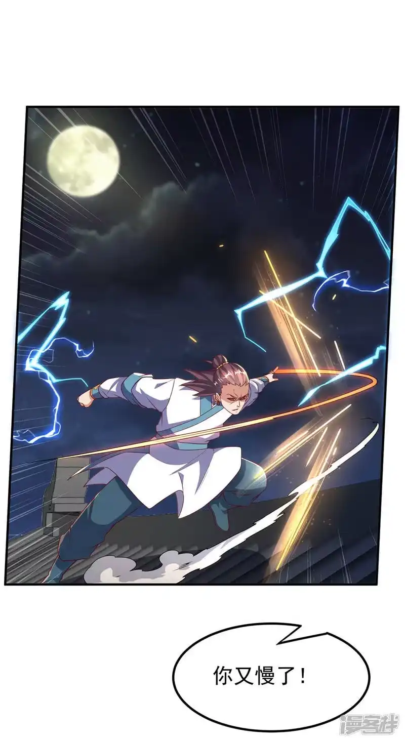 武逆_h 第246话 太阳神体！？ 第3页