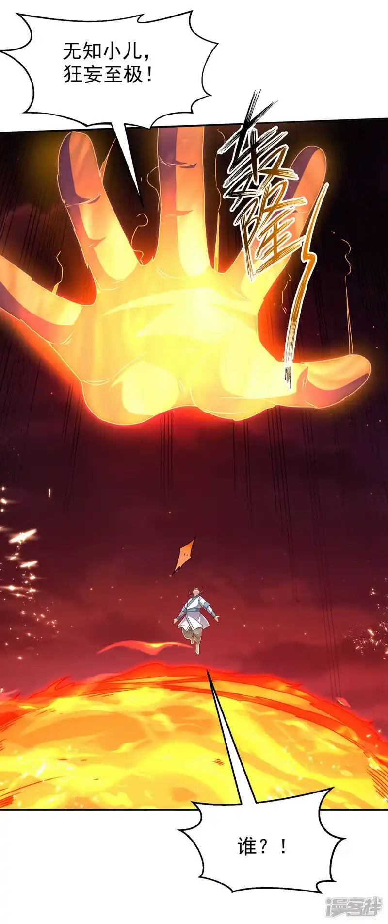 武逆_h 第247话 放心，我死不了！ 第1页