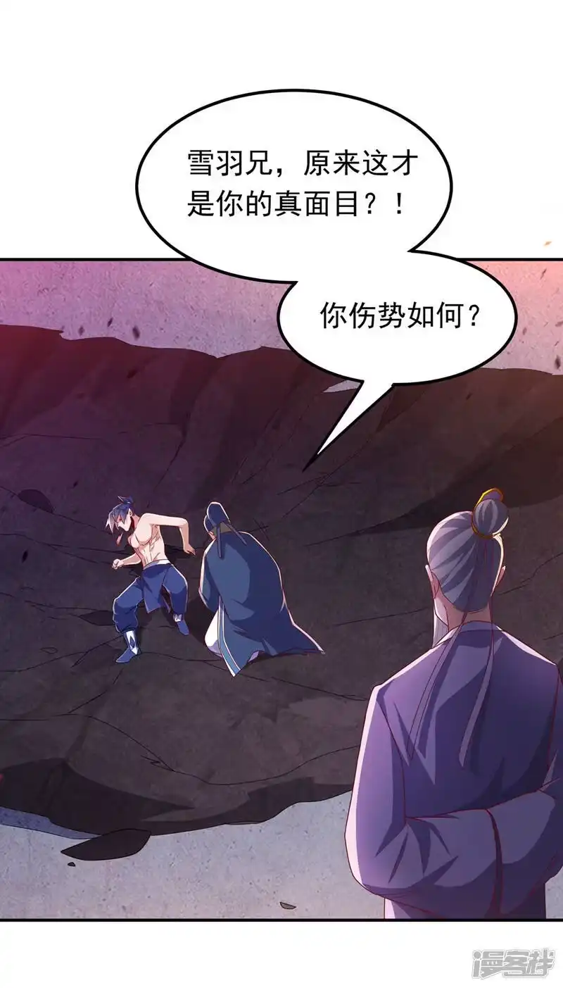 武逆_h 第247话 放心，我死不了！ 第11页