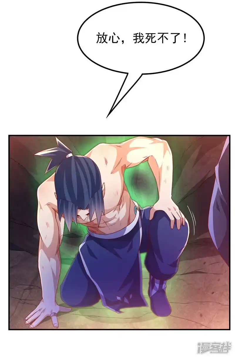 武逆_h 第247话 放心，我死不了！ 第12页